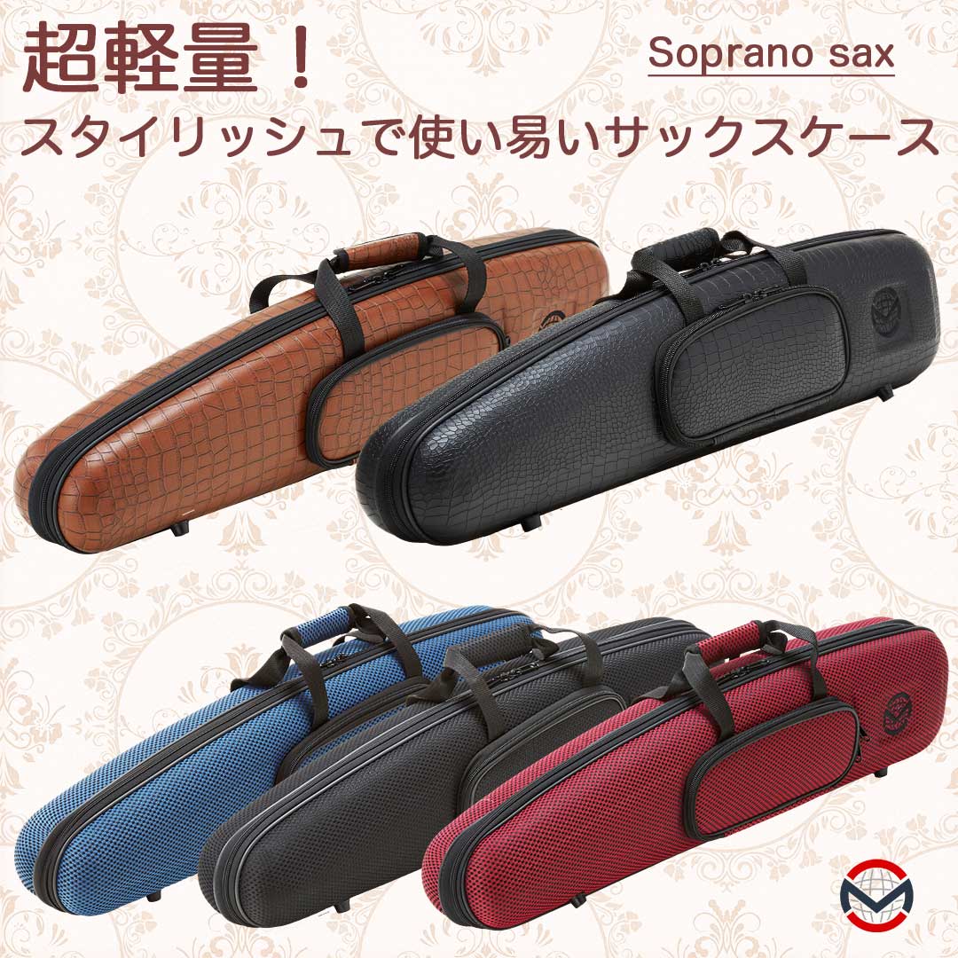 送料無料・早い者勝ち！ バリトンサックス用ソフトケース・軽量・新品・即決！ 楽器・機材